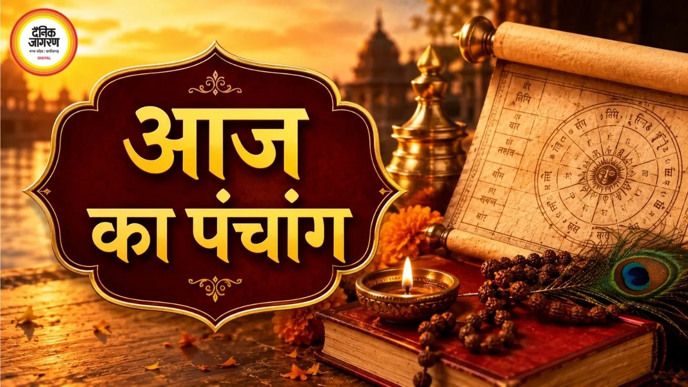 23 अगस्त का पंचांग: पुत्रदा एकादशी पर जानें शुभ-अशुभ समय