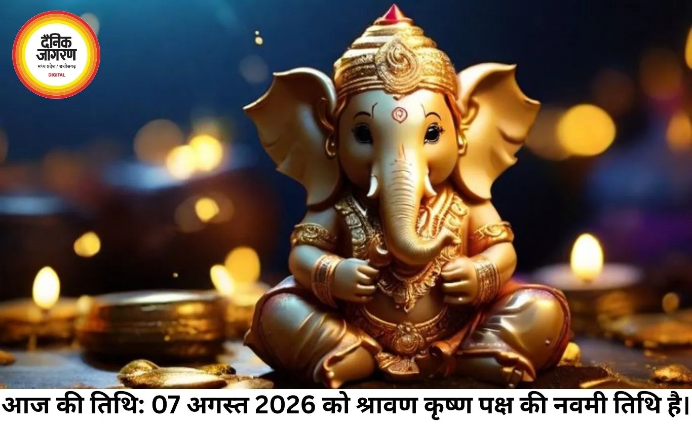 आज का पंचांग 07 अगस्त 2026: जानिए श्रावण कृष्ण नवमी का शुभ मुहूर्त, राहुकाल और ग्रहों की चाल