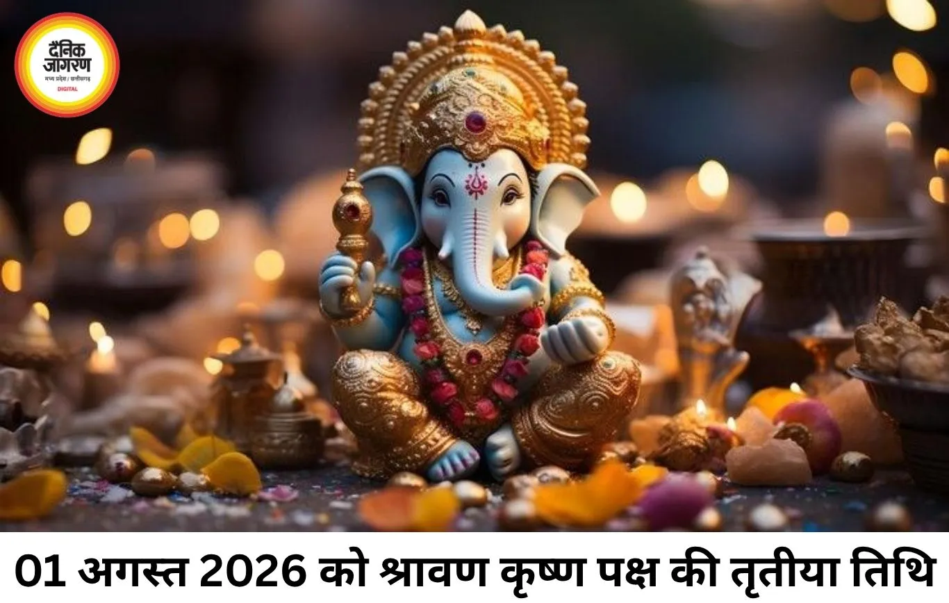 आज का पंचांग 01 अगस्त 2026: सावन तृतीया पर शोभन योग का संयोग, जानें राहुकाल, भद्रा व शुभ मुहूर्त