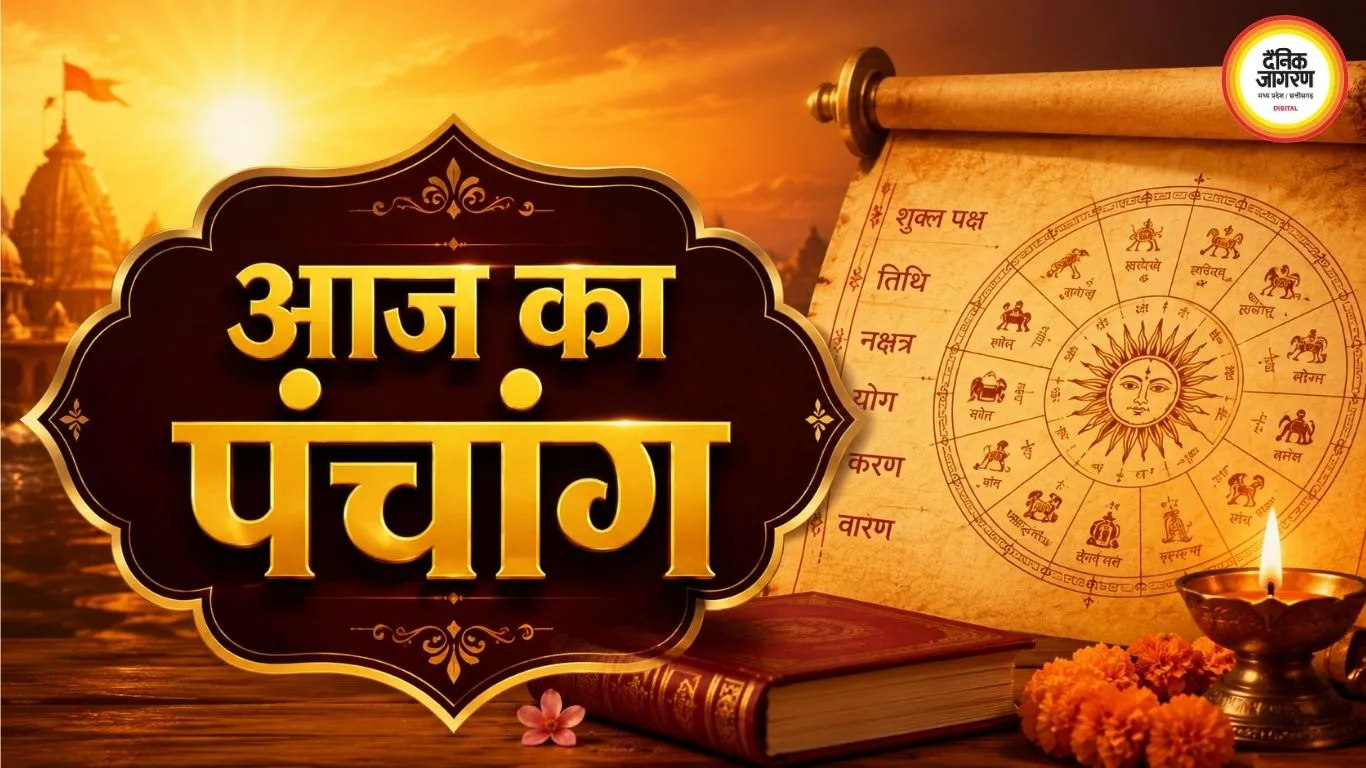 आज का पंचांग 17 अगस्त 2026: नाग पंचमी पर जानें पूजा का शुभ समय