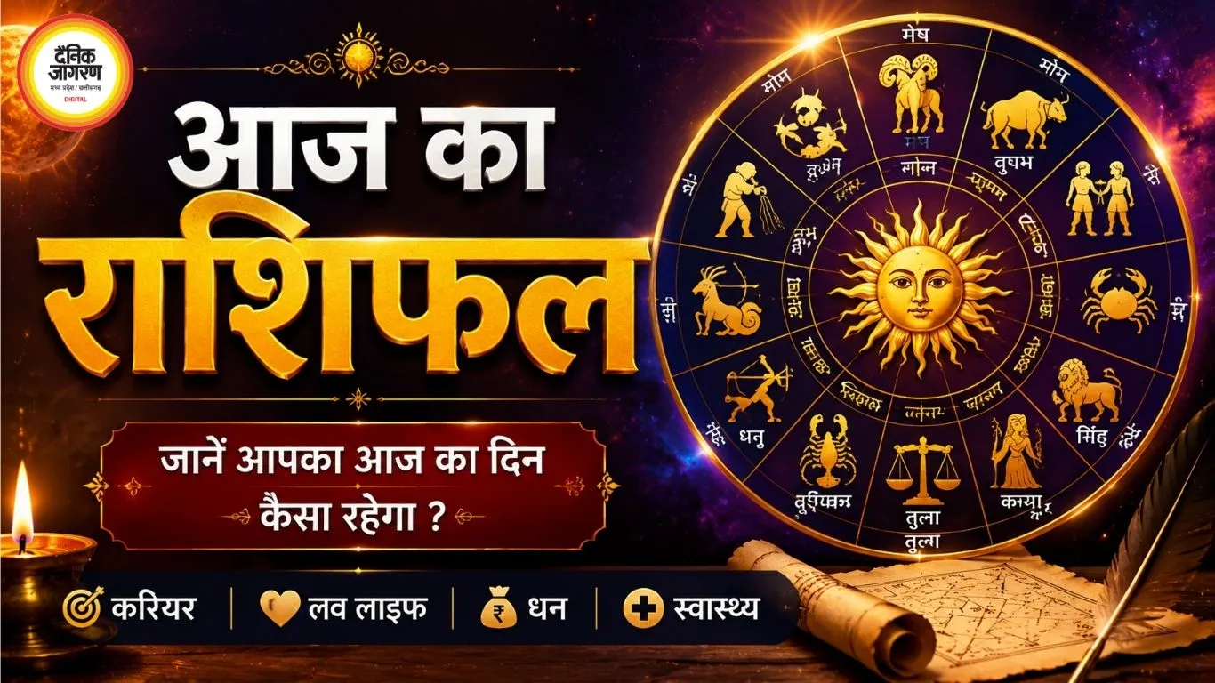 14 अगस्त 2026 का राशिफल: शुक्रवार को इन राशियों के बनेंगे लाभ के योग, जानें मेष से मीन तक का हाल