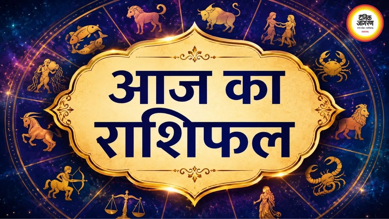 27 अगस्त 2026 का राशिफल: 5 राशियों के लिए दिन रहेगा खास, करियर और धन में मिल सकते हैं अच्छे अवसर