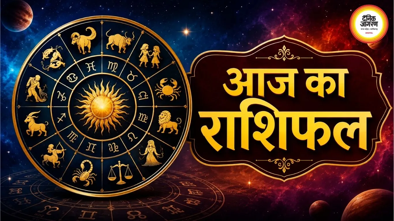 23 अगस्त का राशिफल: जानें मेष से मीन तक सभी 12 राशियों का हाल