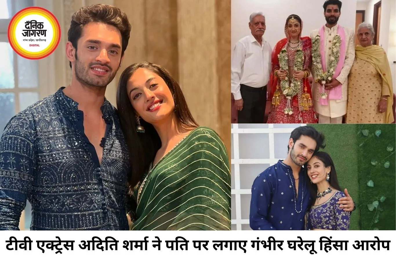 टीवी एक्ट्रेस अदिति शर्मा ने पति और ससुराल पक्ष पर लगाए घरेलू हिंसा के आरोप, पुलिस जांच शुरू