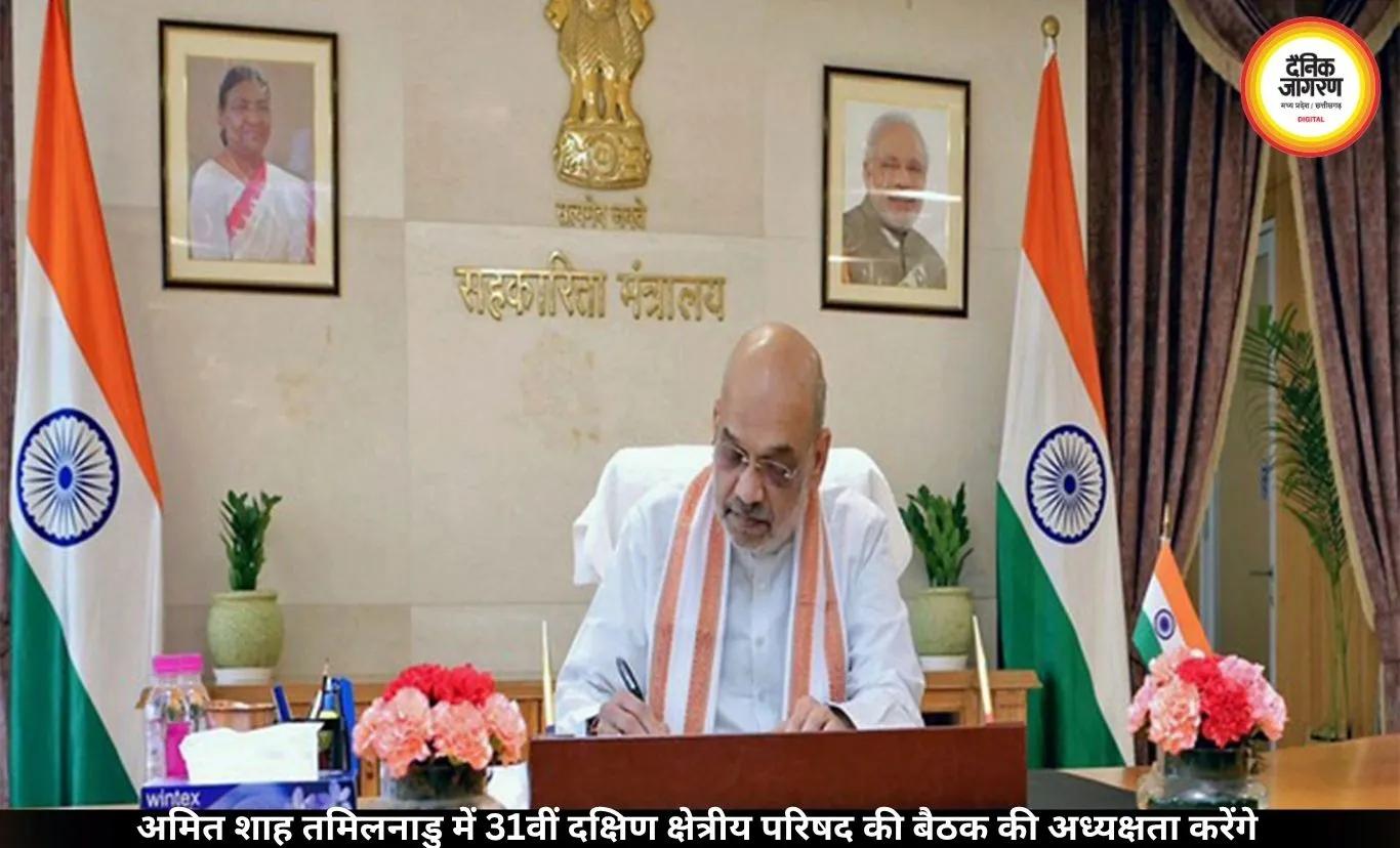  अमित शाह तमिलनाडु में दक्षिण क्षेत्रीय परिषद की बैठक की अध्यक्षता करेंगे
