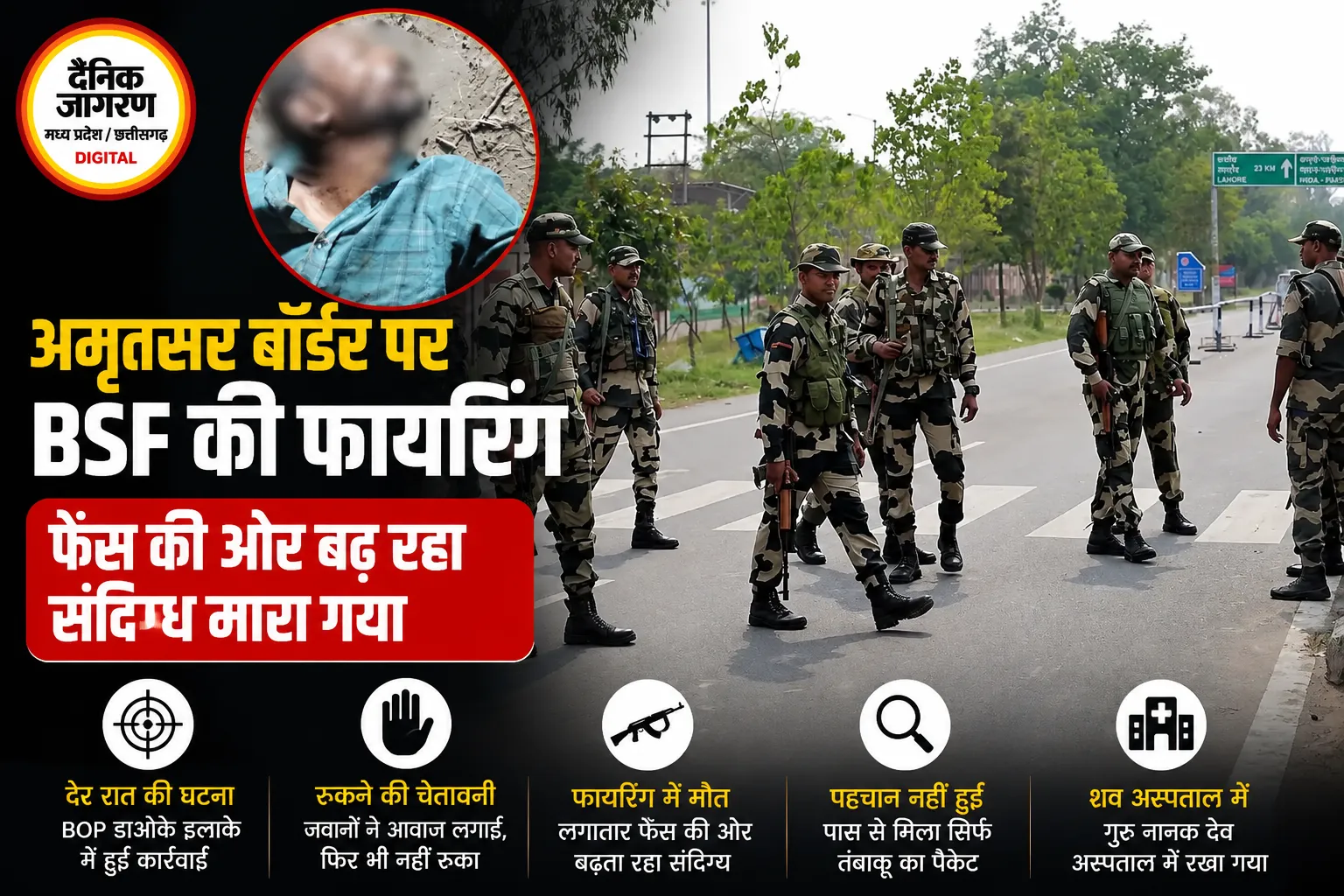 अमृतसर बॉर्डर पर देर रात BSF की फायरिंग, फेंस की ओर बढ़ रहा संदिग्ध मारा गया