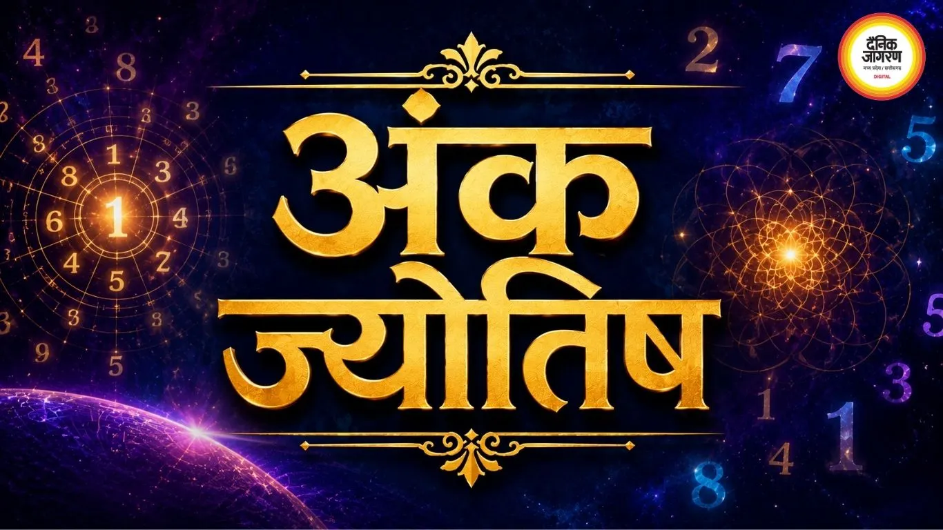 15 अगस्त 2026 का अंक ज्योतिष: मूलांक 6 वालों के लिए दिन खास, जानें सभी अंकों का हाल
