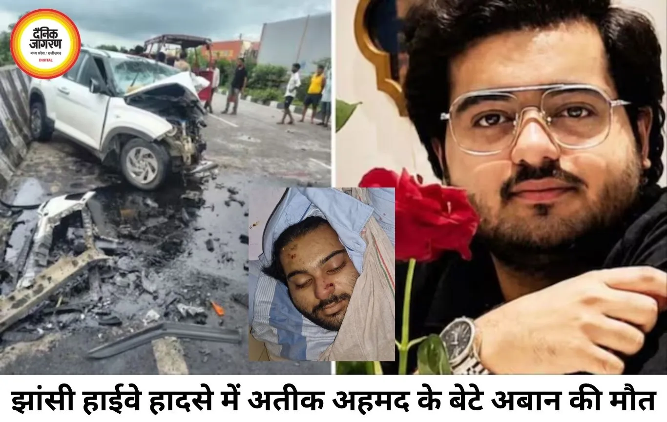 झांसी हाईवे पर दर्दनाक हादसा, अतीक अहमद के बेटे अबान की मौत; भाई से मिलने जा रहा था