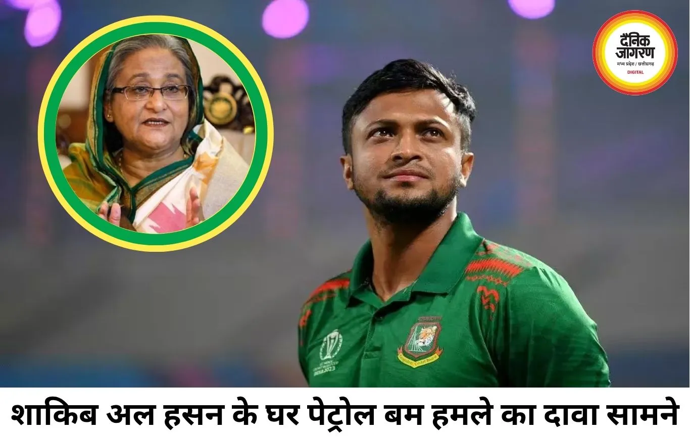 शेख हसीना की प्रेस कॉन्फ्रेंस के बाद बांग्लादेश में बवाल, शाकिब अल हसन के घर पेट्रोल बम हमले का दावा