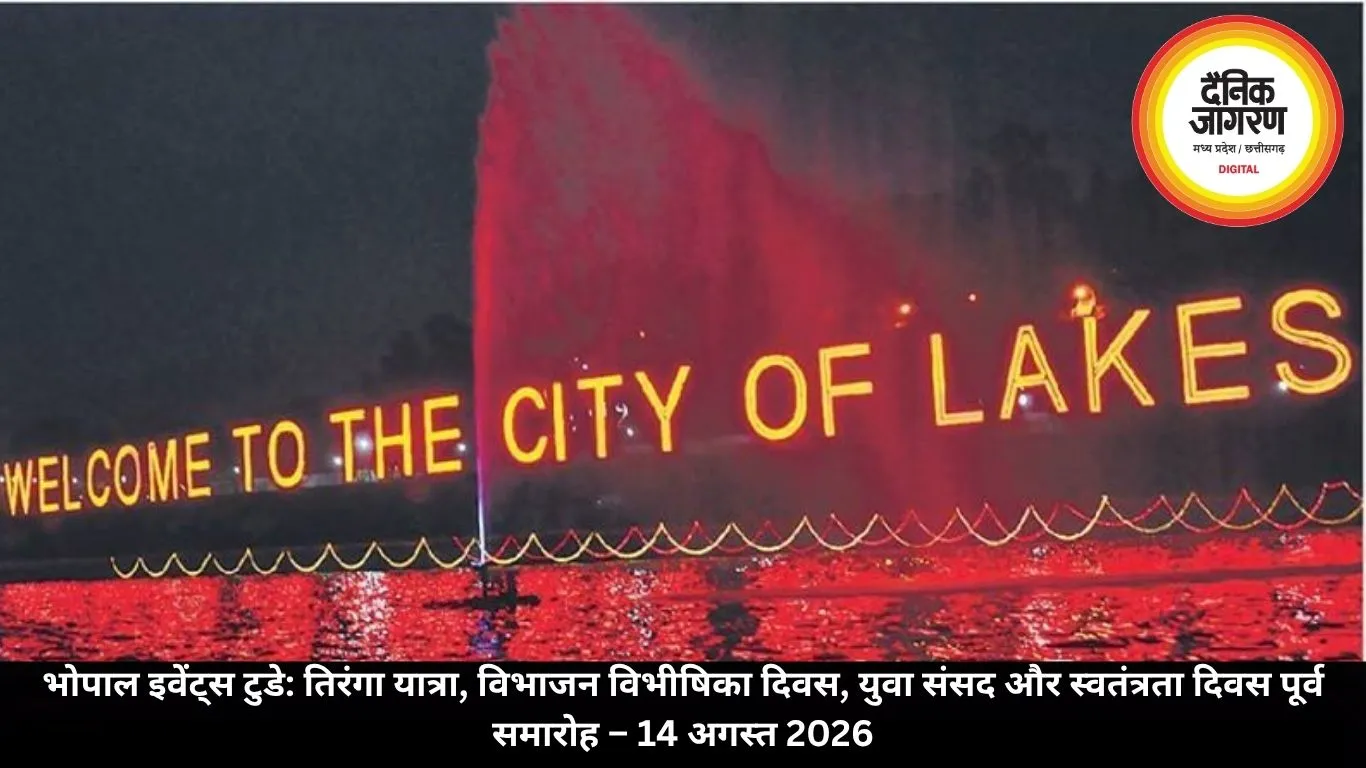 भोपाल इवेंट्स टुडे 14 अगस्त 2026 | तिरंगा यात्रा, विभाजन विभीषिका दिवस, युवा संसद और अन्य कार्यक्रम