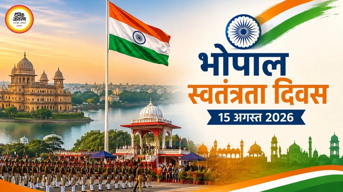 भोपाल इवेंट्स टुडे: 15 अगस्त 2026 को लाल परेड मैदान में भव्य स्वतंत्रता दिवस समारोह, ध्वजारोहण और सांस्कृतिक कार्यक्रम
