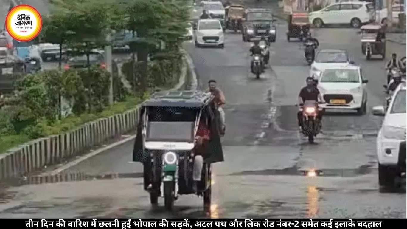 भोपाल की सड़कें बारिश में बदहाल, अटल पथ और लिंक रोड नंबर-2 समेत कई सड़कें जर्जर