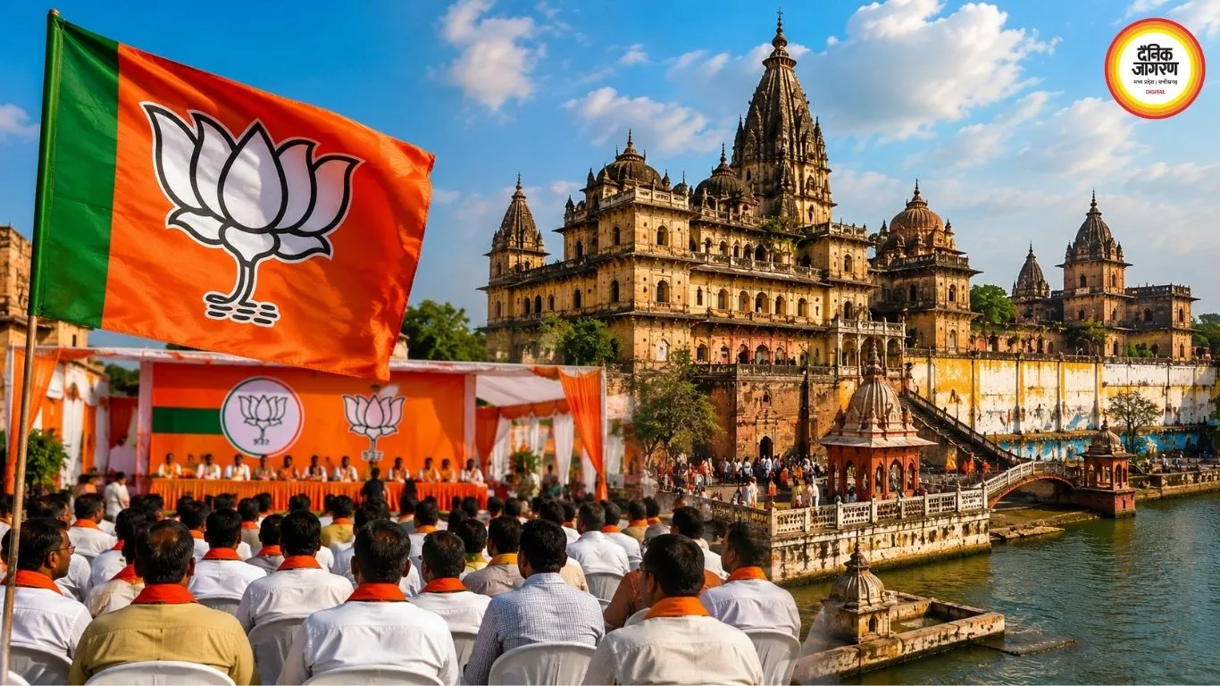ओरछा में BJP प्रदेश कार्यसमिति बैठक की तैयारियां तेज, रामराजा मंदिर दर्शन के लिए 9 कार्यकर्ताओं की टीम