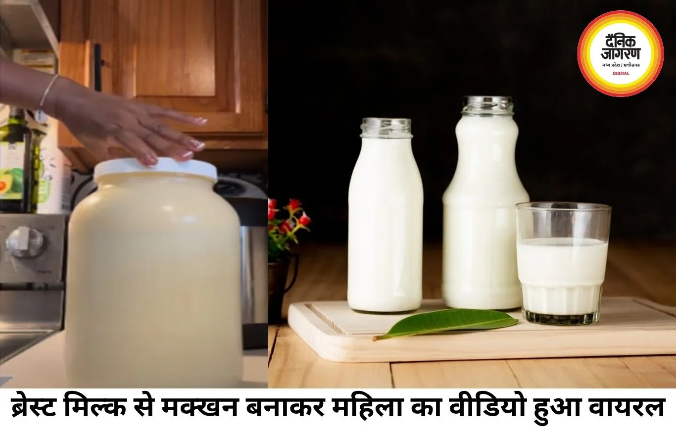 अपने ही दूध से महिला ने बनाया मक्खन, सोशल मीडिया पर वायरल वीडियो ने छेड़ी नई बहस