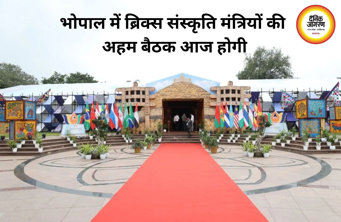 भोपाल में BRICS संस्कृति मंत्रियों की अहम बैठक आज, सांची दौरे से दिखेगी भारत की विरासत