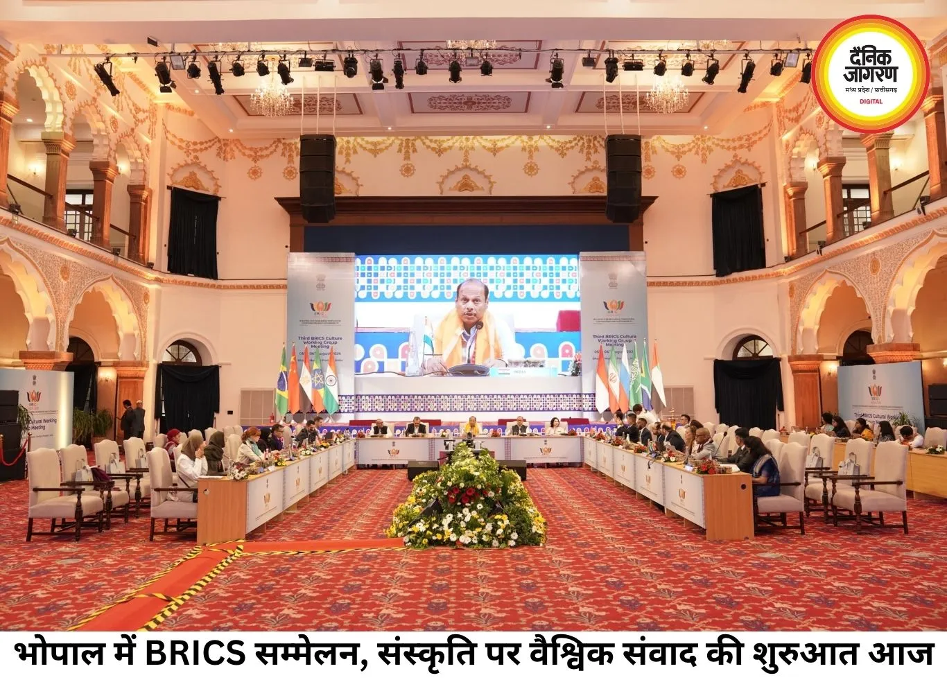 भोपाल में BRICS सांस्कृतिक सम्मेलन 2026 का आगाज, 10 देशों के प्रतिनिधि जुटे; संस्कृति, विरासत और सहयोग पर मंथन शुरू