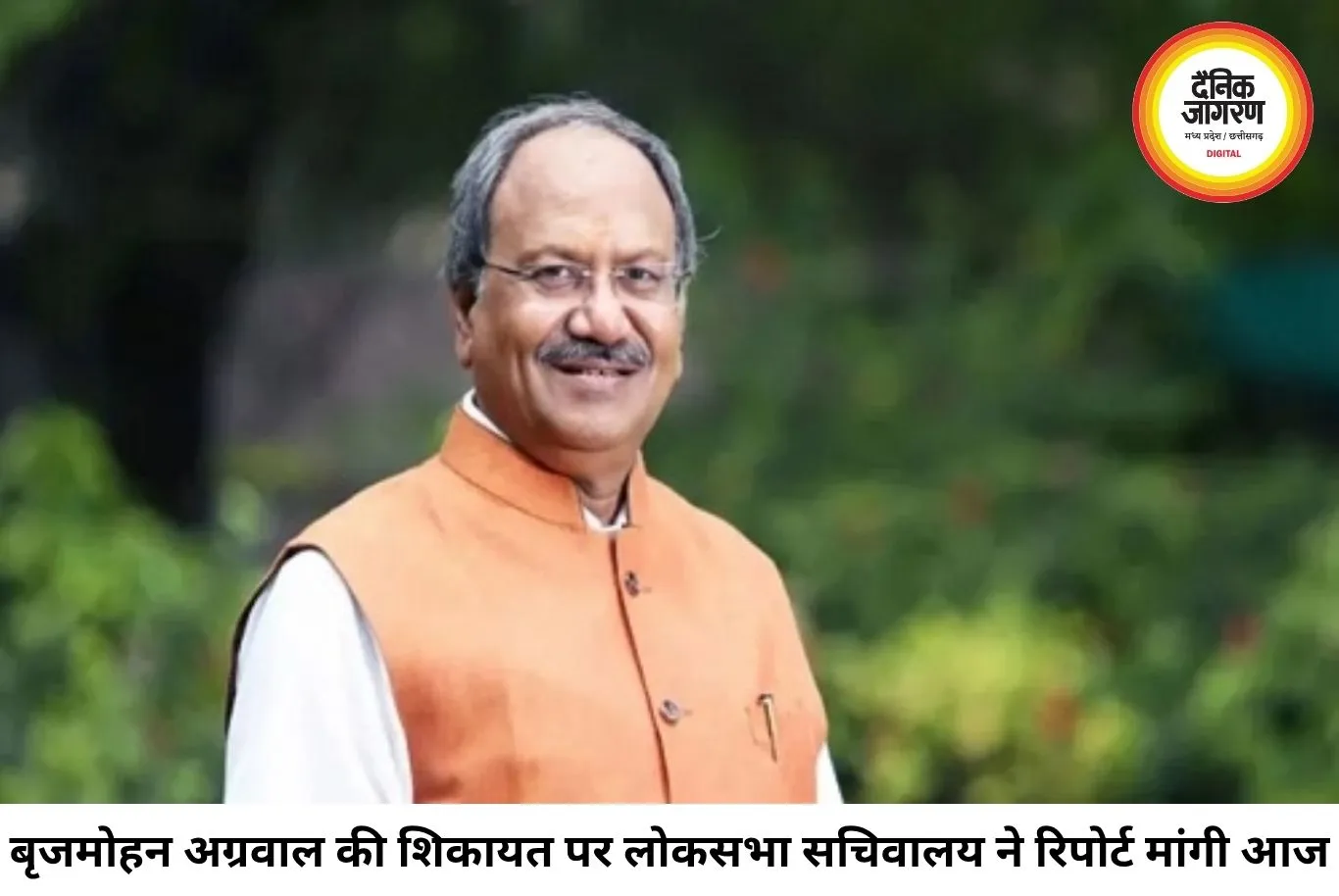 बृजमोहन अग्रवाल–अमित कटारिया विवाद लोकसभा पहुंचा, स्पीकर ने मांगा फैक्टुअल नोट
