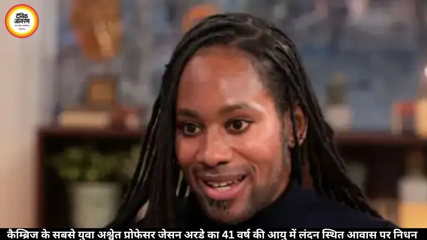 कैम्ब्रिज के सबसे युवा अश्वेत प्रोफेसर जेसन अरडे का 41 वर्ष की उम्र में लंदन में निधन