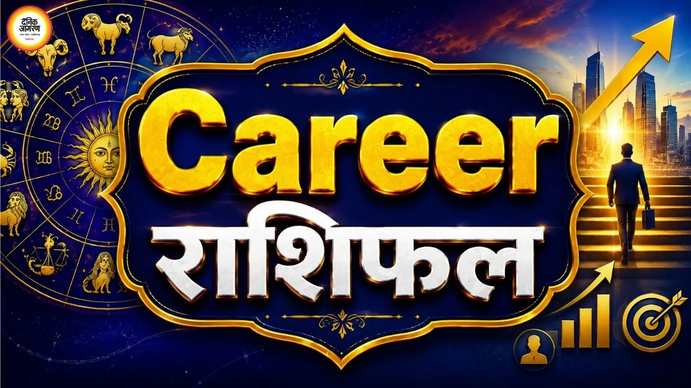 18 अगस्त 2026 करियर राशिफल: नौकरी और कारोबार में किसे मिलेगा नया मौका, जानें मेष से मीन तक का हाल