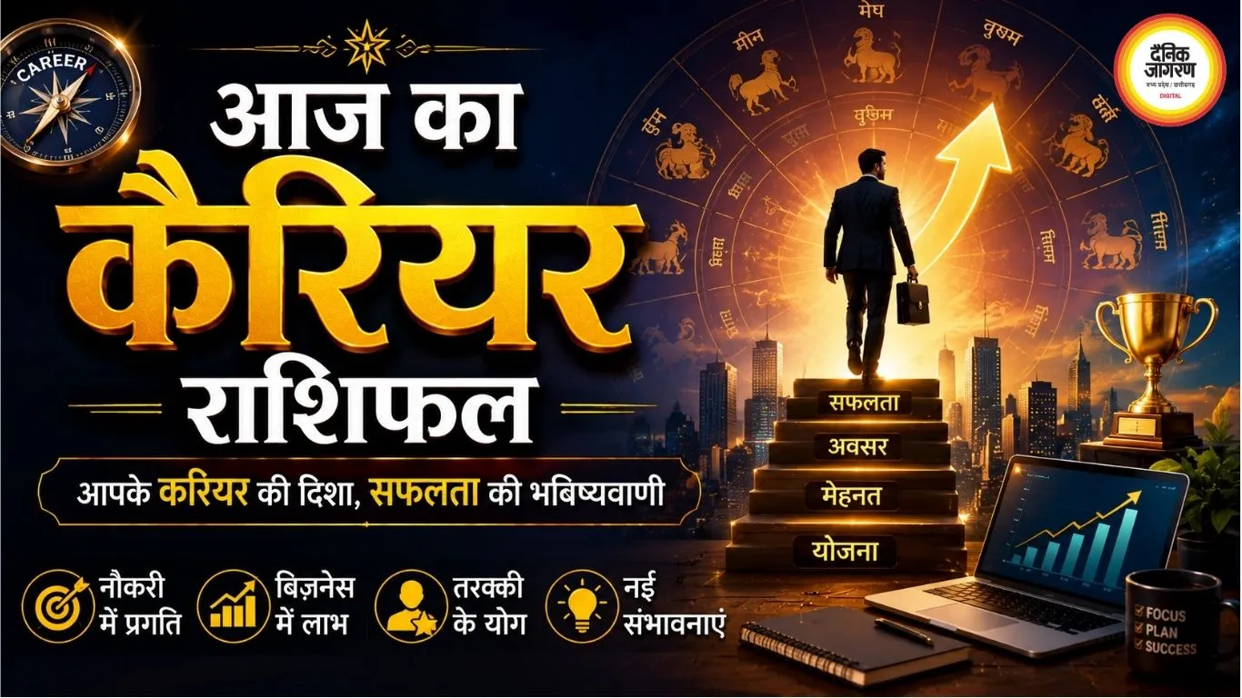 14 अगस्त 2026 का करियर राशिफल: मेष-धनु को नए मौके, इन राशियों को काम में सावधानी