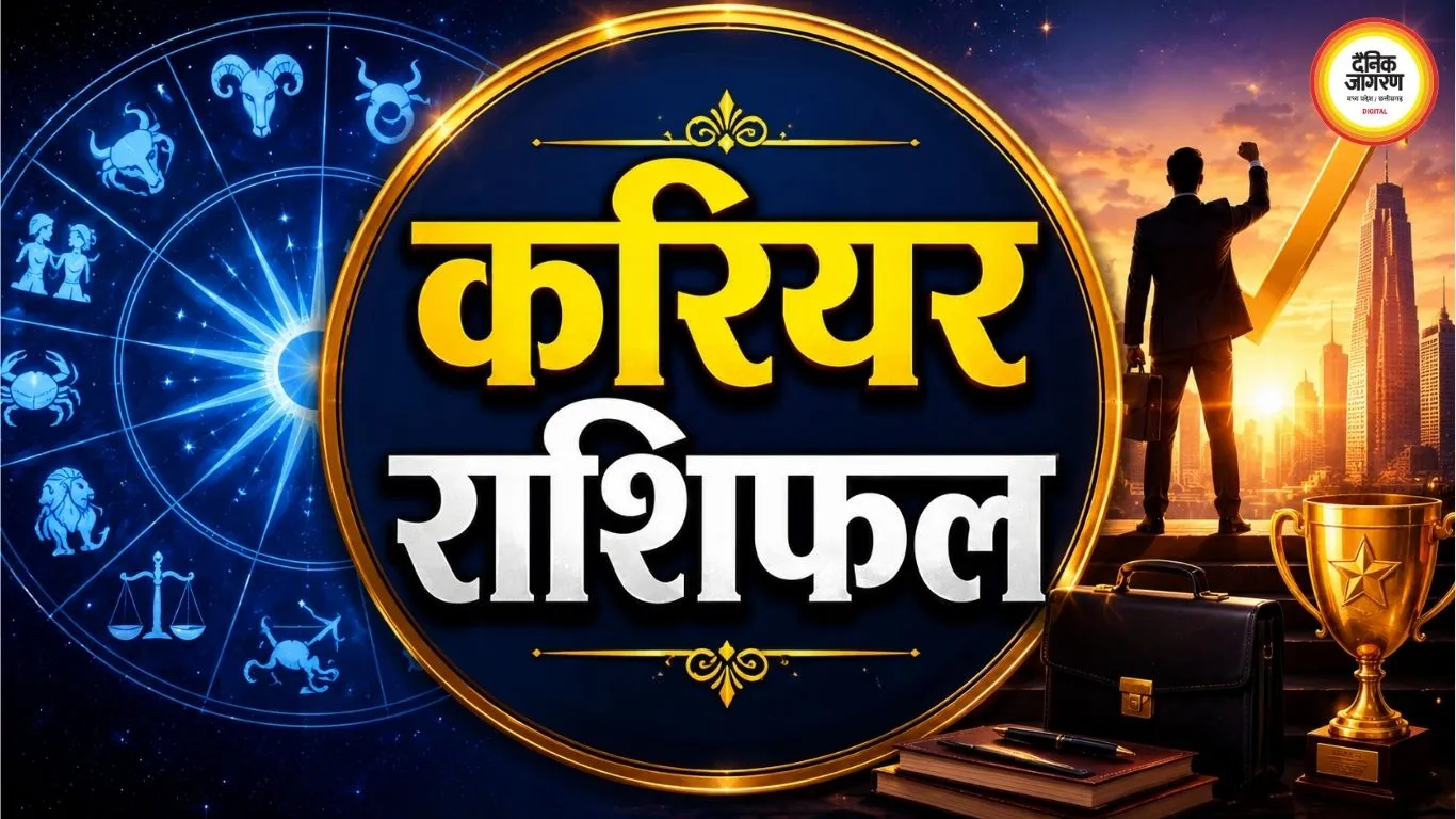 करियर राशिफल 24 अगस्त 2026: मेष-तुला को कमाई के नए मौके, जानें नौकरी और कारोबार का हाल