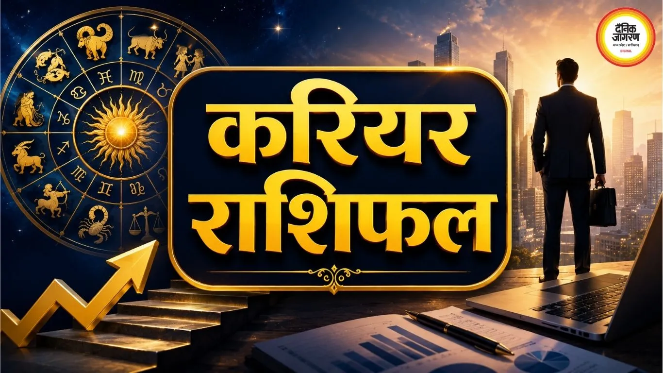 23 अगस्त का करियर राशिफल: नौकरी और कारोबार में किसे मिलेगा फायदा?