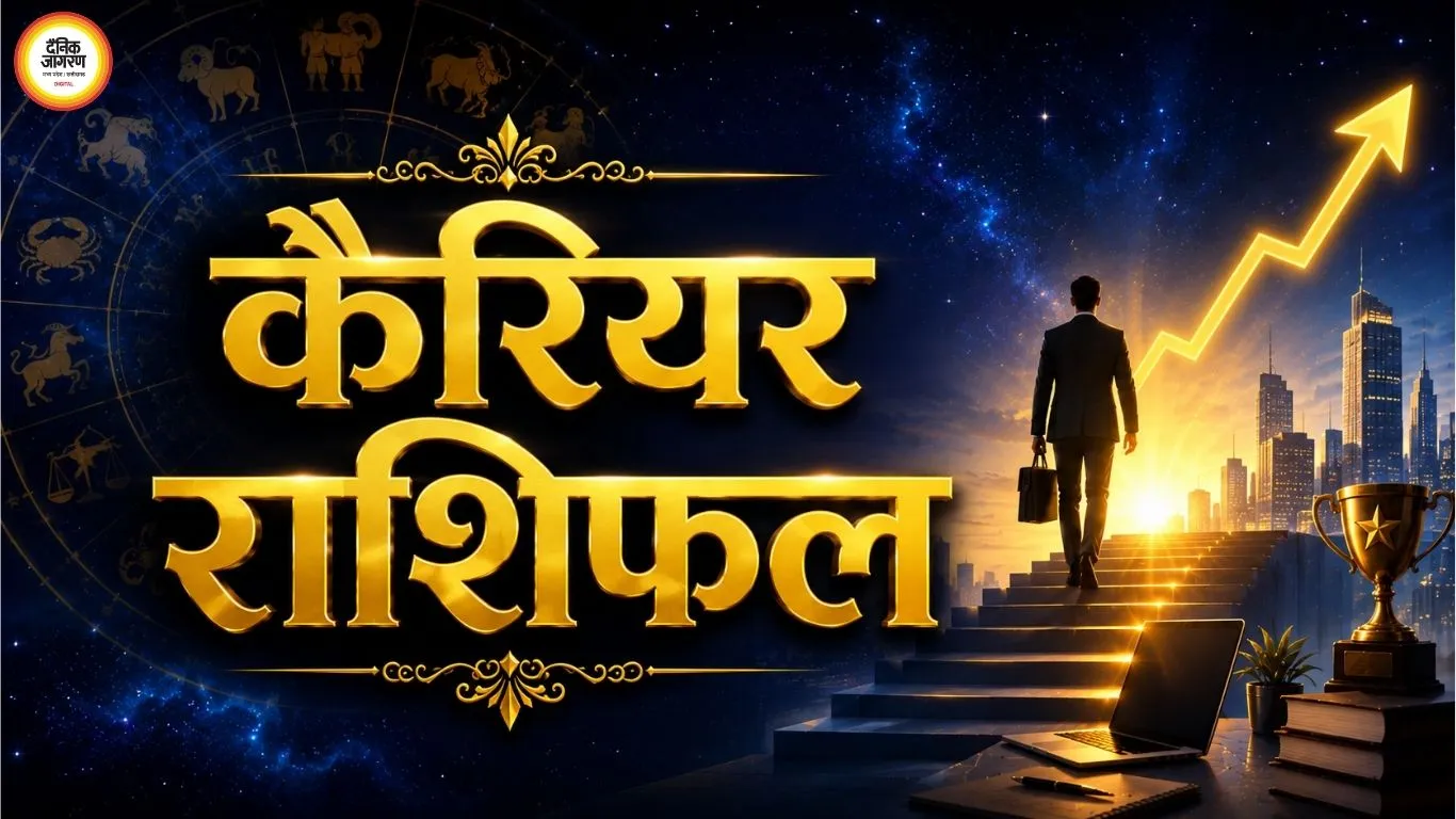 करियर राशिफल 17 अगस्त 2026: मिथुन-सिंह को नए मौके, वृश्चिक को जिम्मेदारी