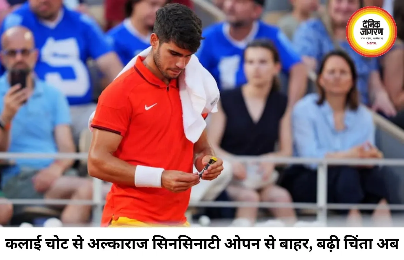 कलाई की चोट से जूझ रहे कार्लोस अल्काराज, सिनसिनाटी ओपन से हटे; US ओपन में खेलने पर भी संशय