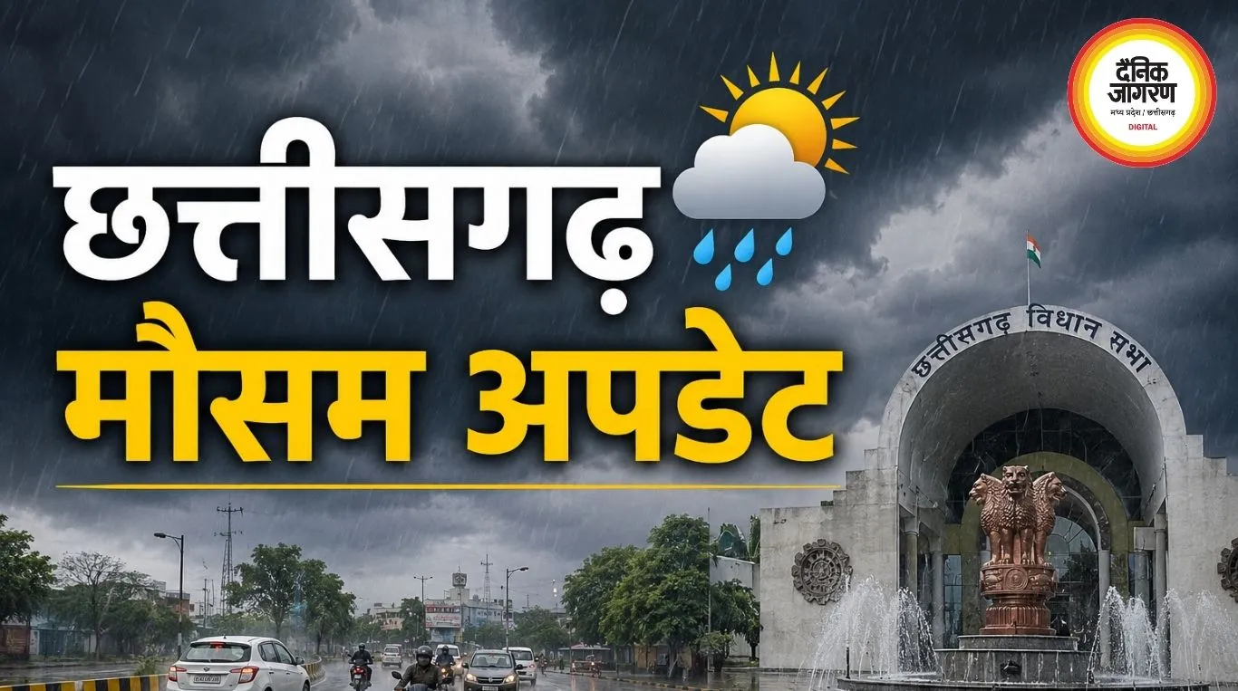 छत्तीसगढ़ में फिर बदलेगा मौसम, आज से तेज होगा मानसून; कई जिलों में भारी बारिश का अलर्ट
