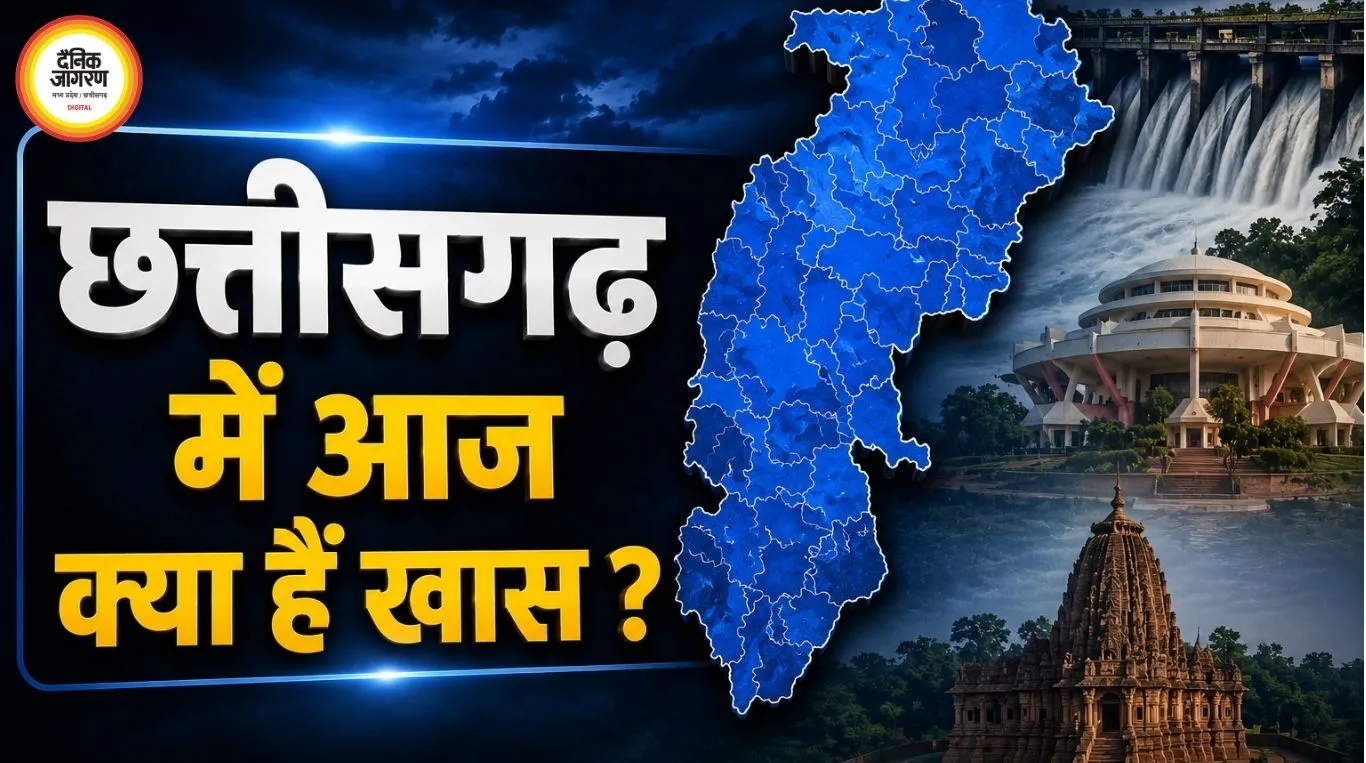 छत्तीसगढ़ में आज कई बड़े आयोजन: सीएम साय करेंगे कलश वितरण, नर्सिंग छात्रों का धरना और खेल विभाग पेश करेगा रिपोर्ट कार्ड