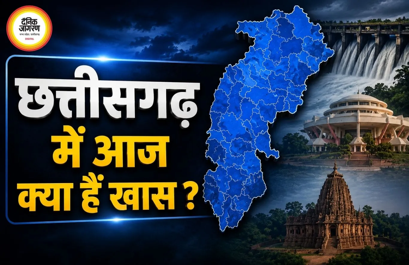 छत्तीसगढ़ में आज क्या रहेगा खास? कैबिनेट बैठक से रोजगार मेले तक, एक क्लिक में जानिए दिनभर के बड़े अपडेट