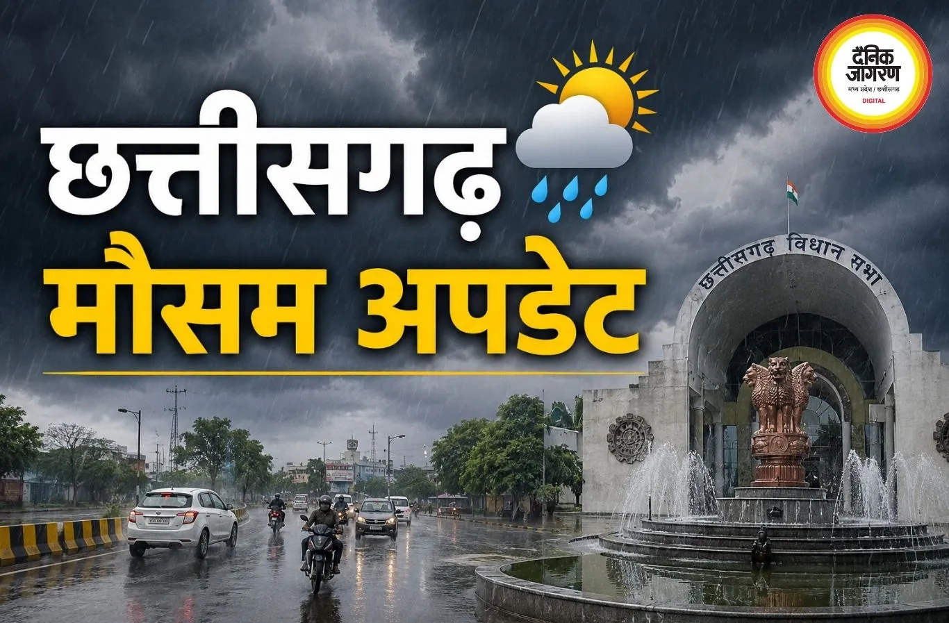 छत्तीसगढ़ में फिर सक्रिय हुआ मानसून, रायगढ़-जशपुर समेत 5 जिलों में भारी बारिश का अलर्ट