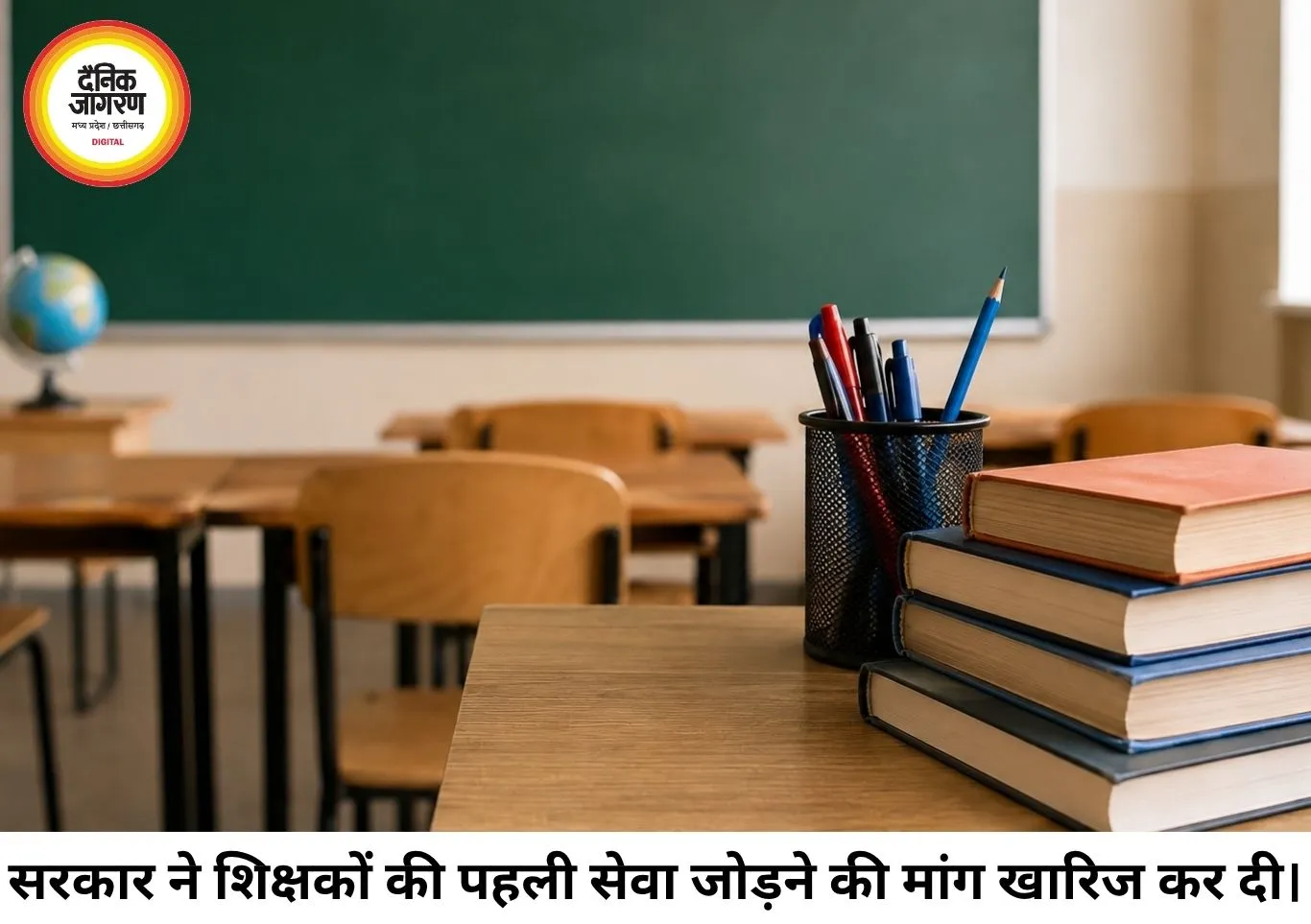 2008 की नौकरी बेकार? 1.60 लाख शिक्षकों को सरकार का बड़ा झटका