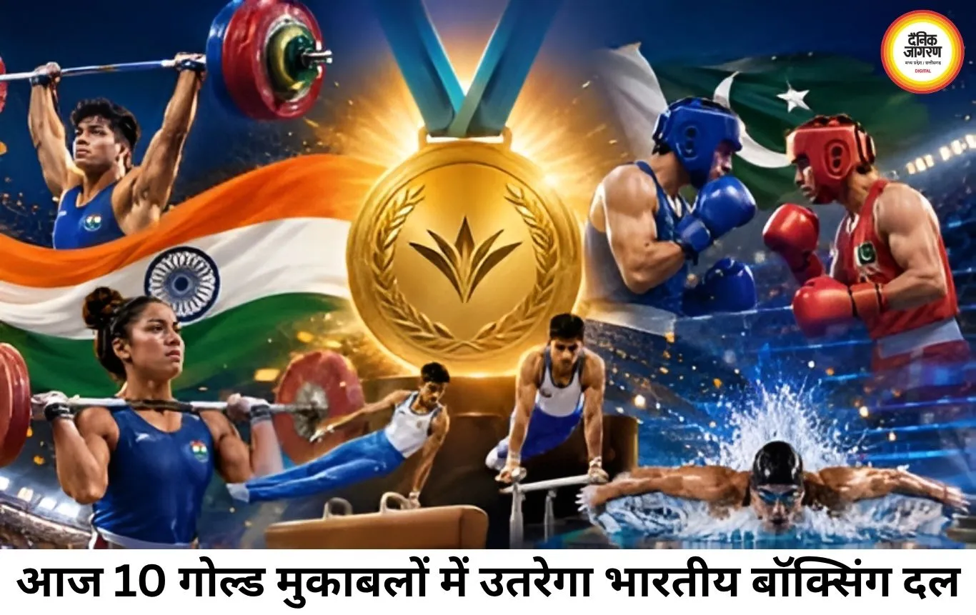 कॉमनवेल्थ गेम्स में आज भारत की गोल्ड पर नजर, बॉक्सिंग समेत 5 खेलों में पदकों की बड़ी उम्मीद