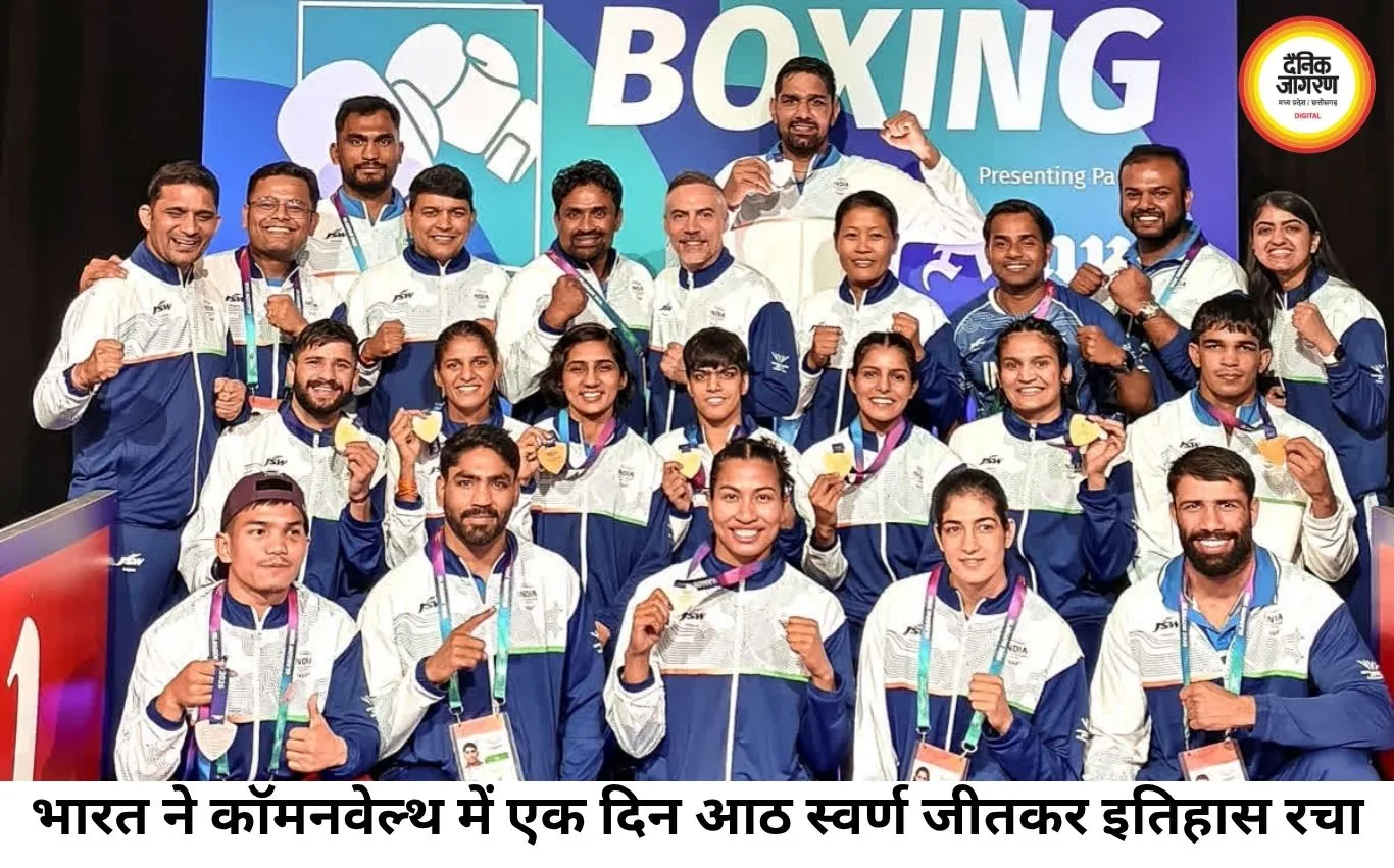 कॉमनवेल्थ गेम्स में भारत का ऐतिहासिक जलवा, 10वें दिन 8 स्वर्ण सहित पदकों की झड़ी