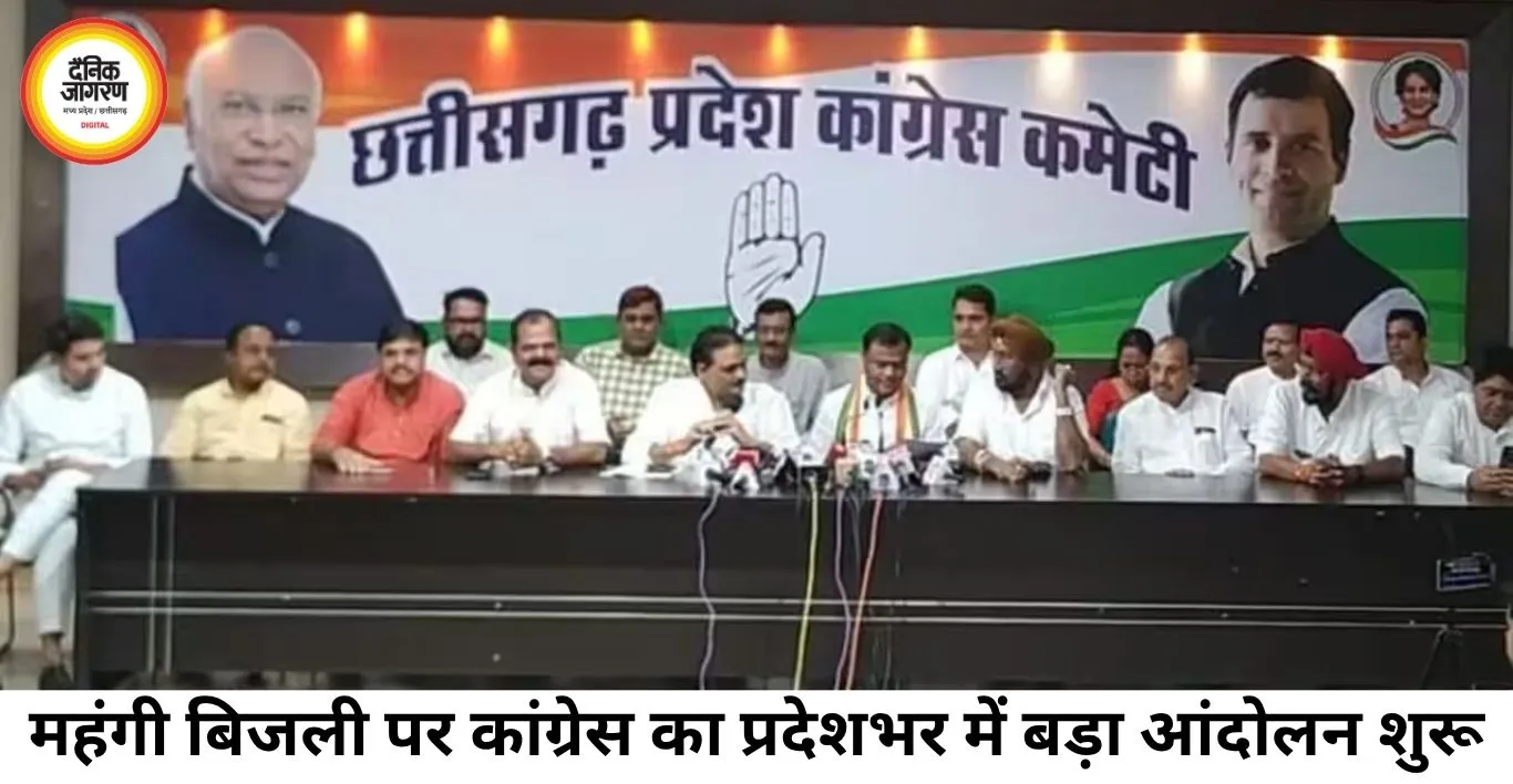महंगी बिजली के खिलाफ कांग्रेस का प्रदेशव्यापी आंदोलन, 3 अगस्त को सीएम हाउस घेराव का ऐलान