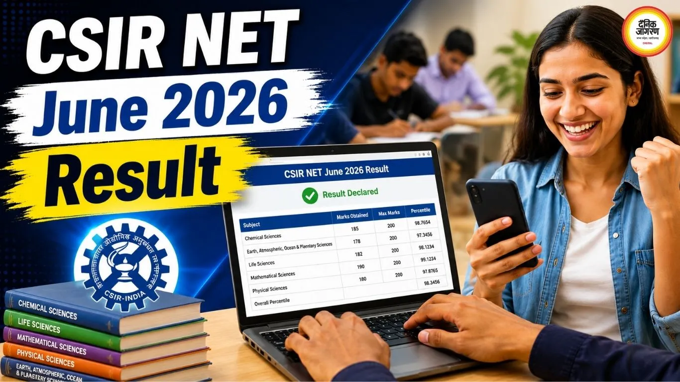 CSIR-NET जून 2026 का रिजल्ट जारी, स्कोरकार्ड डाउनलोड लिंक एक्टिव; यहां चेक करें अपना परिणाम
