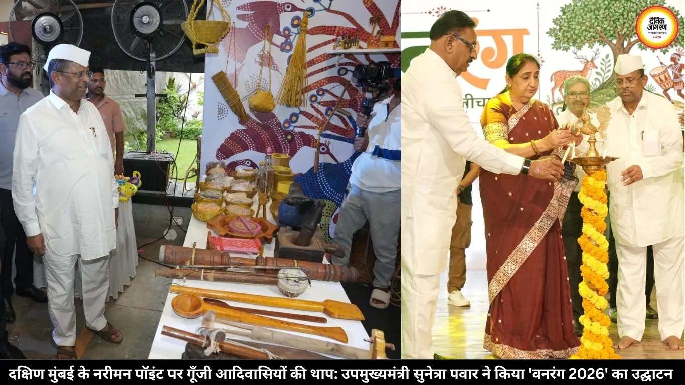 दक्षिण मुंबई के नरीमन पॉइंट पर गूँजी आदिवासियों की थाप: उपमुख्यमंत्री सुनेत्रा पवार ने किया 'वनरंग 2026' का उद्घाटन 