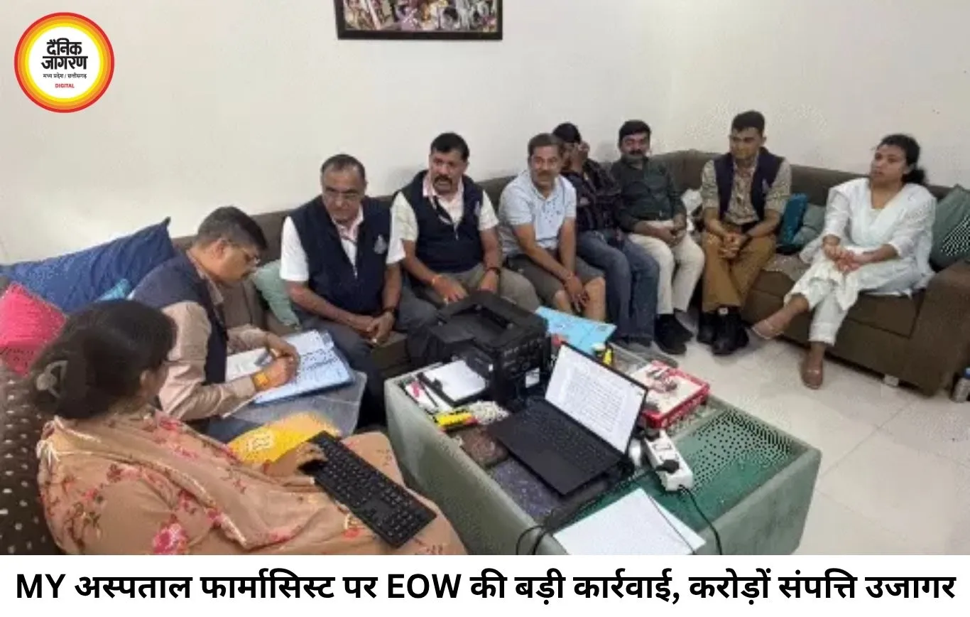 MY अस्पताल के फार्मासिस्ट पर EOW का शिकंजा, आय से 108% अधिक संपत्ति का खुलासा