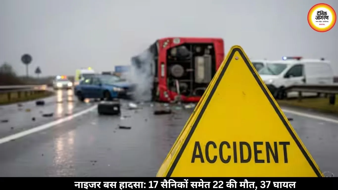 नाइजर बस हादसा: 17 सैनिकों समेत 22 की मौत, 37 घायल