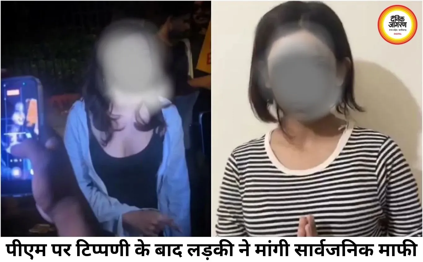 पीएम मोदी पर आपत्तिजनक टिप्पणी के बाद लड़की ने मांगी माफी, बोली- ‘बहकावे में आकर की थी बड़ी गलती’