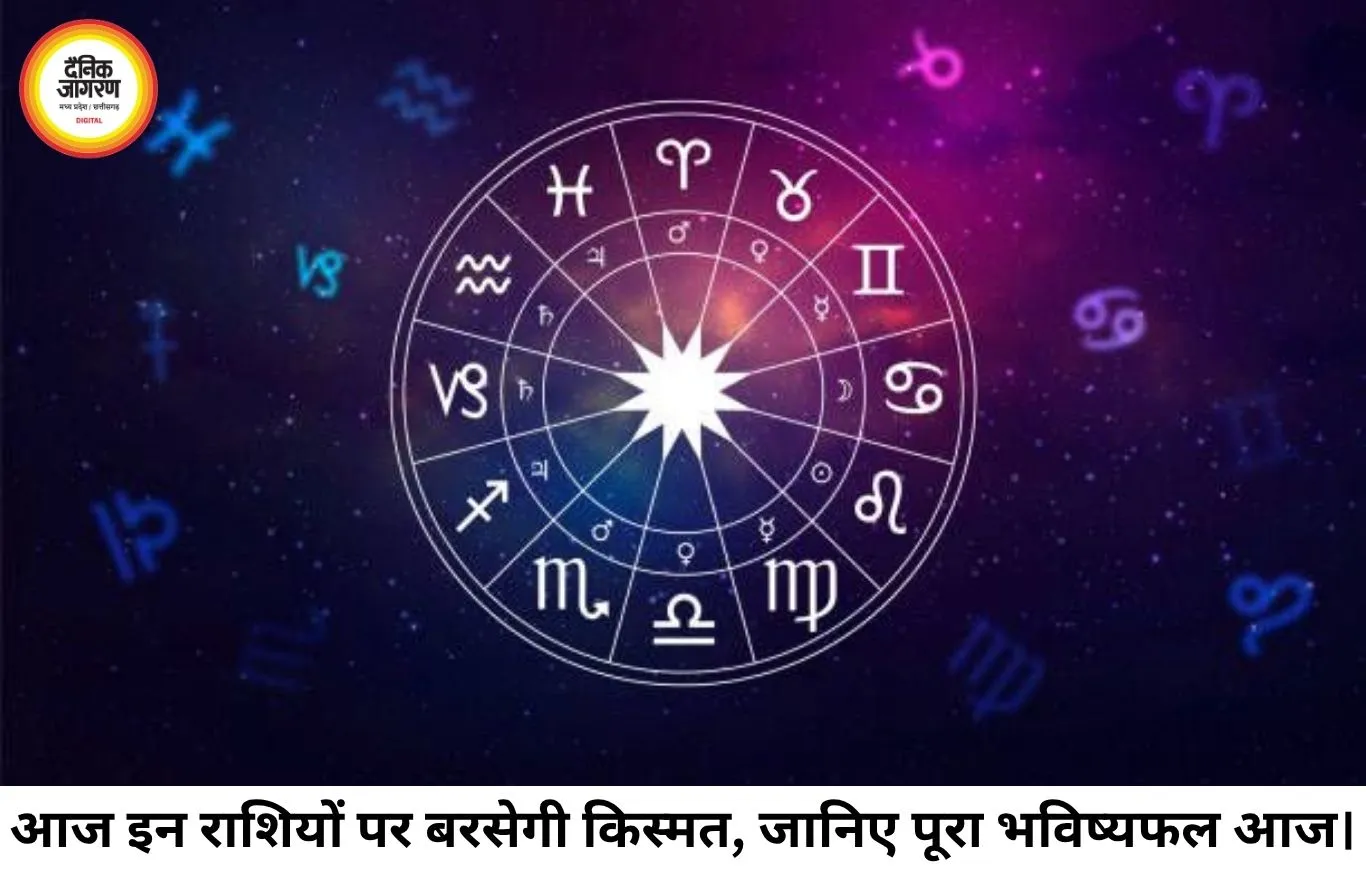 आज का राशिफल 02 अगस्त 2026: सूर्य और चंद्रमा की चाल बदलेगी दिन का मिजाज