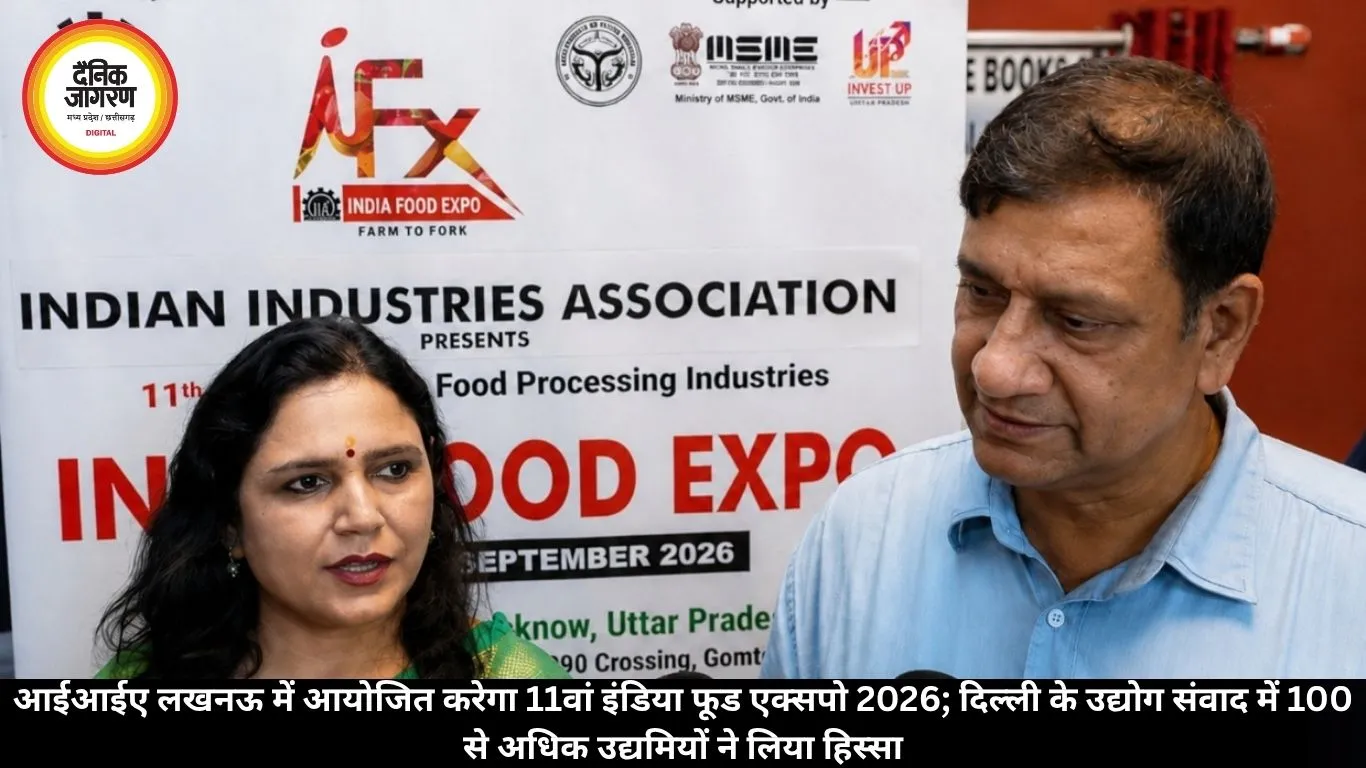 आईआईए लखनऊ में आयोजित करेगा 11वां इंडिया फूड एक्सपो 2026; दिल्ली के उद्योग संवाद में 100 से अधिक उद्यमियों ने लिया हिस्सा