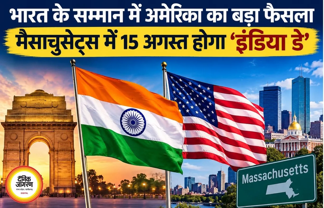 भारत के 79वें स्वतंत्रता दिवस पर अमेरिका का बड़ा सम्मान, 15 अगस्त बना 'इंडिया डे'