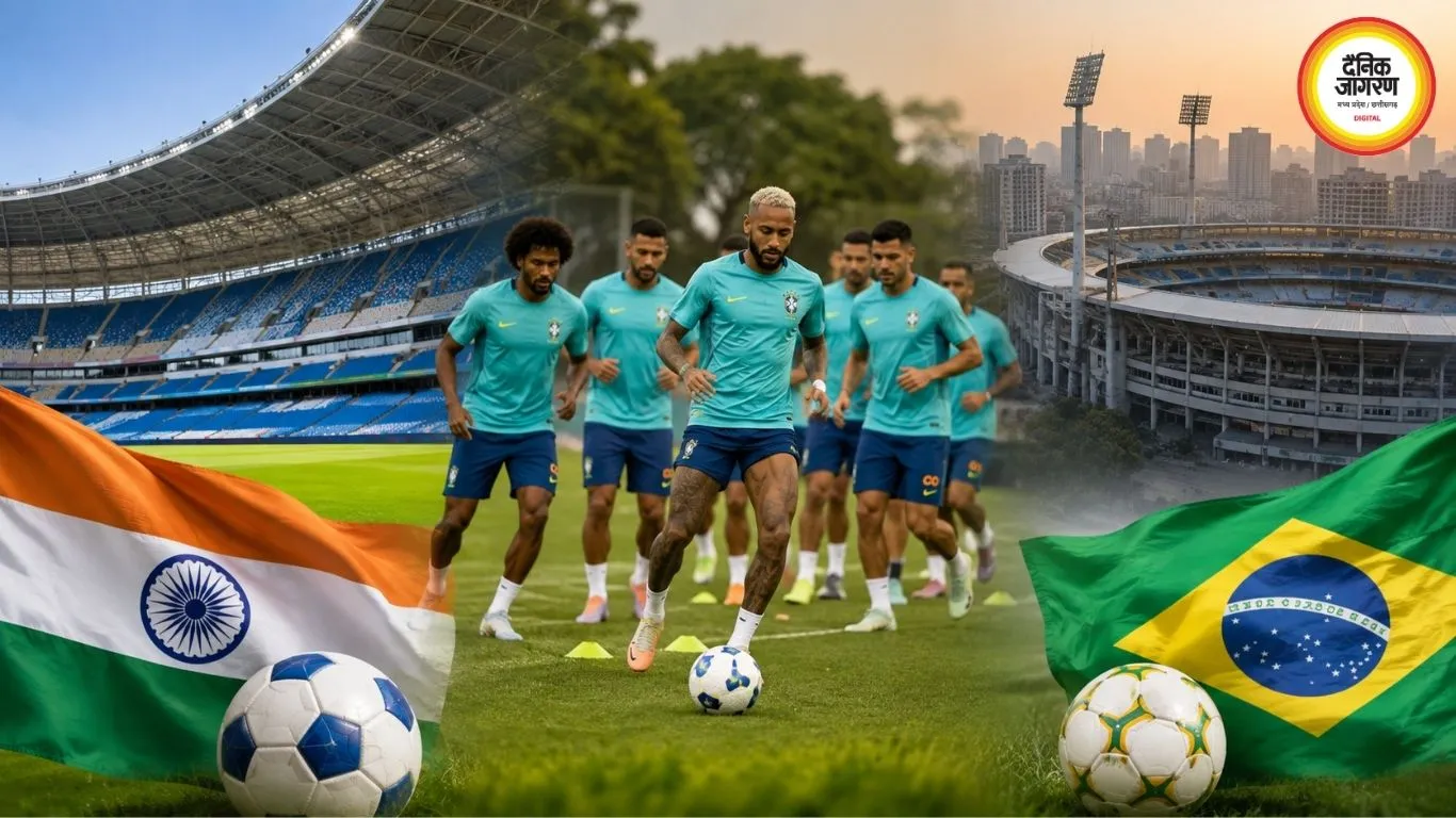 India vs Brazil: कोलकाता से पहले ढाका में ठहर सकता है ब्राजील, ट्रेनिंग कैंप पर चल रही बातचीत