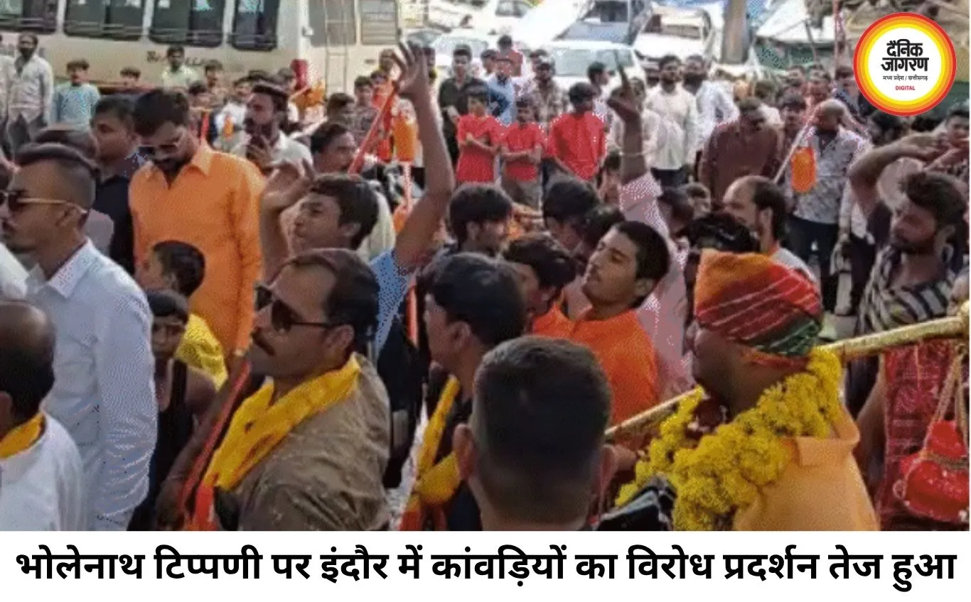 भगवान भोलेनाथ पर कथित आपत्तिजनक टिप्पणी के विरोध में इंदौर में प्रदर्शन, कांवड़ियों ने एफआईआर की मांग उठाई