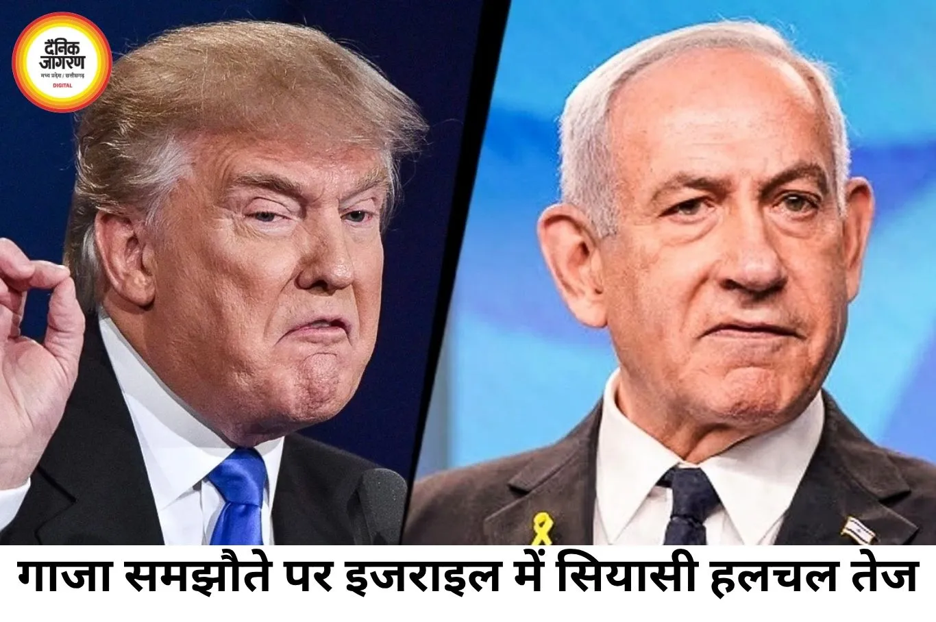 गाजा समझौते पर बढ़ा दबाव, नेतन्याहू के सामने ट्रम्प और घरेलू राजनीति की बड़ी चुनौती