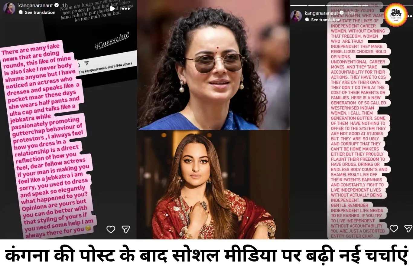 कंगना रनोट की सोशल मीडिया पोस्ट से बढ़ी चर्चाएं, बिना नाम लिए अभिनेत्री के पहनावे और शैली पर की टिप्पणी