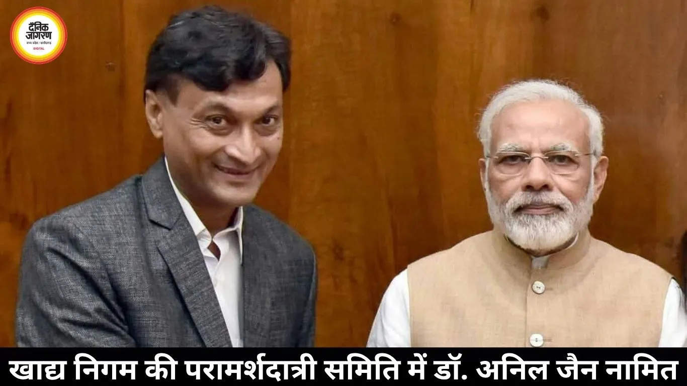 खाद्य निगम की परामर्शदात्री समिति में डॉ. अनिल जैन नामित