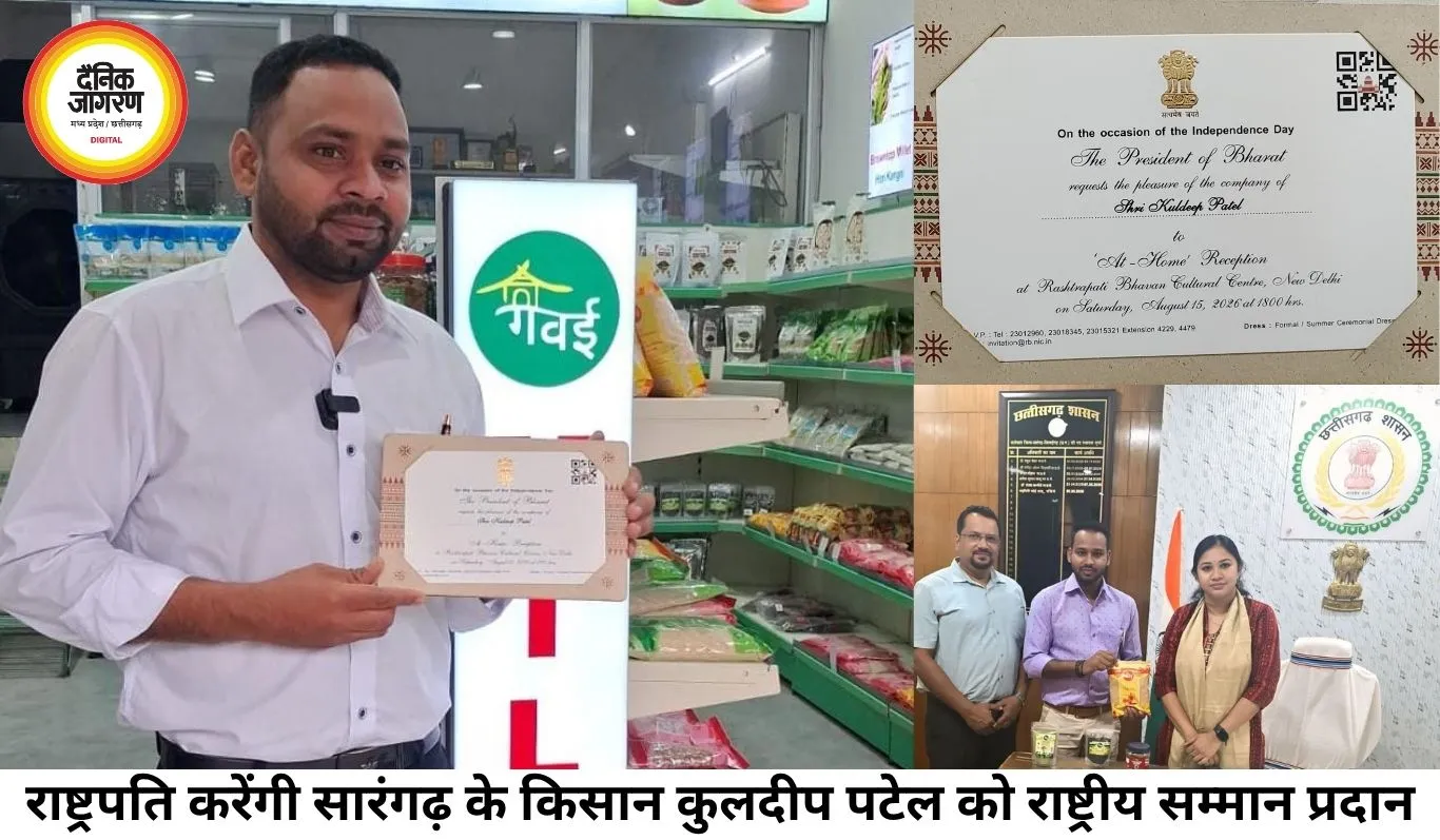 मिलेट्स की खेती से राष्ट्रीय पहचान, सारंगढ़ के किसान कुलदीप पटेल को राष्ट्रपति करेंगी सम्मानित